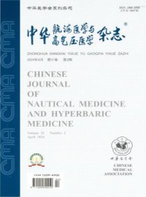 中华航海医学与高气压医学
